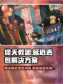 终天教团延迟丢包？一键解决流畅玩💎