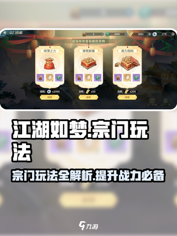 江湖如梦🔥宗门玩法大揭秘，不看后悔！截图1