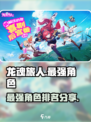 龙魂旅人节奏榜分享介绍