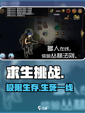 🔥《求生挑战》全玩法揭秘！🎮截图1