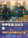 砰砰军团怎么玩介绍