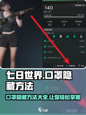 七日世界口罩隐藏方法有哪些介绍截图1
