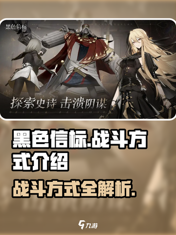 黑色信标战斗怎么玩介绍截图1