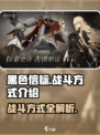 黑色信标战斗怎么玩介绍