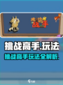 🎮挑战高手玩法大揭秘！🔥