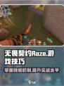 无畏契约Raze玩法技巧讲解介绍
