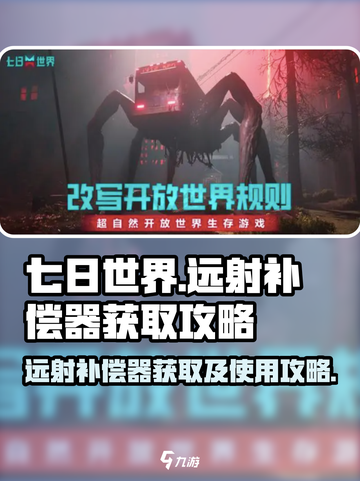 七日世界远射补偿器怎么获得介绍截图1