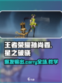 星之破晓孙尚香怎么玩​介绍