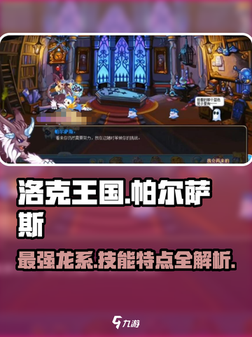 洛克王国手游帕尔萨斯怎么样介绍截图1