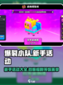 爆裂小队新手活动有哪些介绍