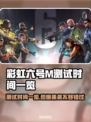彩虹六号M测试时间曝光，游戏代入感爆棚！🔥🎮