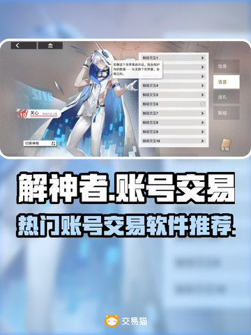 解神者游戏号交易🔥热门平台大揭秘！🎮截图1