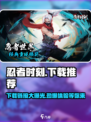 忍者时刻💥下载地址推荐，超好玩游戏链接在这里！🎮