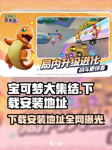 宝可梦大集结可以在哪里玩介绍截图1