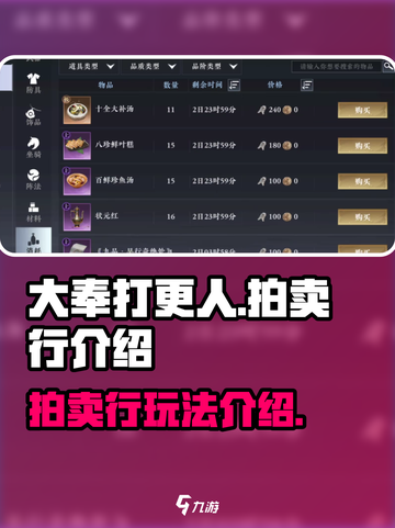 大奉打更人手游拍卖行是什么介绍截图1