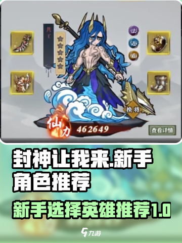 封神让我来🔥新手必选英雄角色推荐🎉截图1
