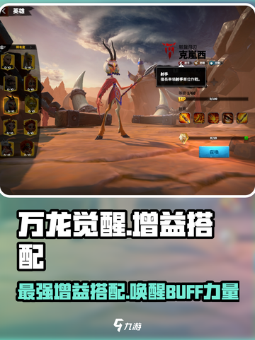 万龙觉醒相同buff是什么意思介绍截图1