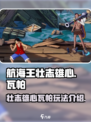 航海王壮志雄心瓦帕介绍介绍