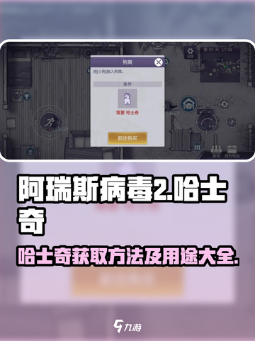 阿瑞斯病毒2🔥哈士奇获取方法及超强用处大揭秘！🐶截图1