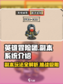 英雄冒险团副本系统介绍介绍