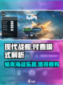 现代战舰要钱吗介绍