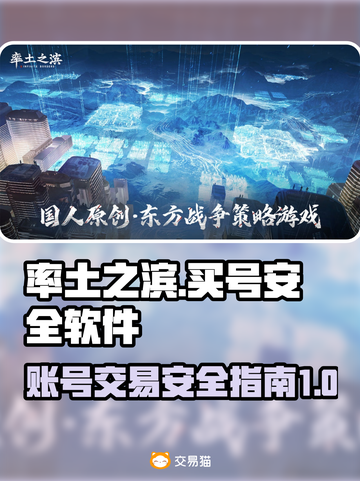 率土之滨买号必看🔥安全软件推荐！🎮截图1