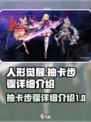 人形觉醒手游抽卡介绍