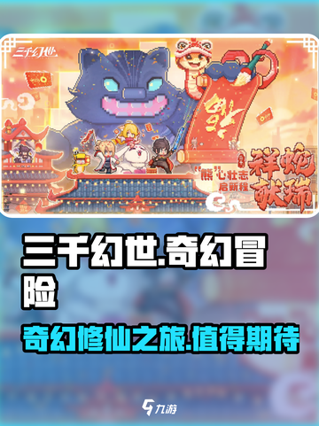 三千幻世好玩吗介绍截图1