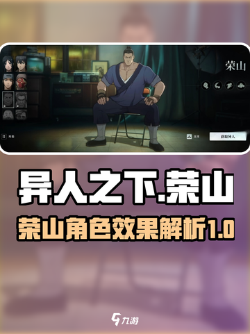 异人之下手游🔥荣山超强效果揭秘💥截图1