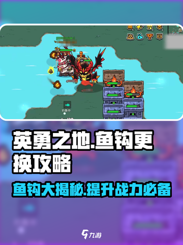 英勇之地鱼钩怎么换介绍截图1