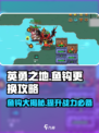 英勇之地鱼钩怎么换介绍