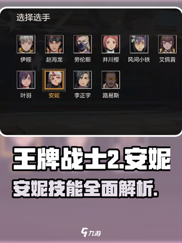王牌战士2安妮技能🔥超强解析来啦！截图1