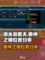 潜水员戴夫雷神之锤在哪里介绍