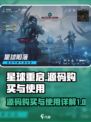 星球重启源码从哪里买介绍