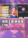 洛克王国手游有几种精灵球介绍