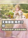 无限暖暖有男的吗介绍