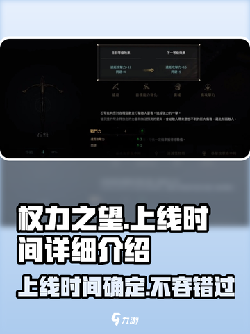 权力之望🔥上线时间大揭秘！游戏迷必看👇截图1