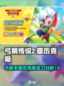 弓箭传说2亚历克斯怎么样介绍