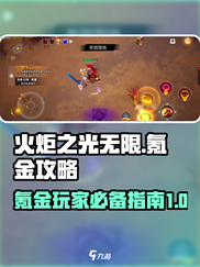 火炬之光无限氪金攻略介绍