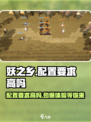 妖之乡配置要求高吗？👉低配也能玩转《妖之乡》！🔥