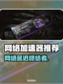 🎮网络延迟高？终极加速器大揭秘！