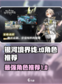银河境界线t0角色有哪些介绍