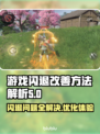 平板玩游戏闪退？这些方法让你畅玩无忧🔥🎮