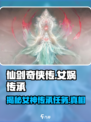 仙剑世界的女神是谁介绍