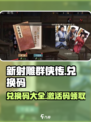 新射雕群侠传手游兑换码有哪些介绍