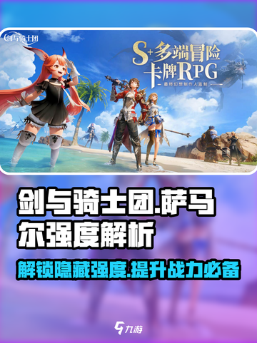 剑与骑士团🔥萨马尔强度爆表，必看信息分享！截图1