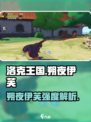 洛克王国手游朔夜伊芙怎么样介绍