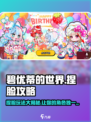 碧优蒂的世界捏脸攻略💥，教你轻松捏出完美脸型！