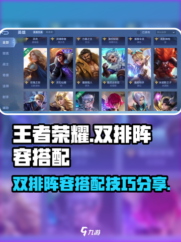 决胜巅峰双排阵容怎么搭配介绍截图1