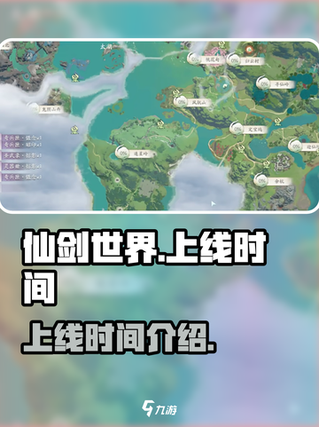 仙剑世界手游什么时候上线介绍截图1